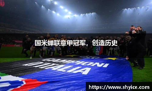 米兰(中国)体育